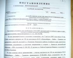 Почерковедческая экспертиза Постановление верх суда о почерковедческой экспертизе